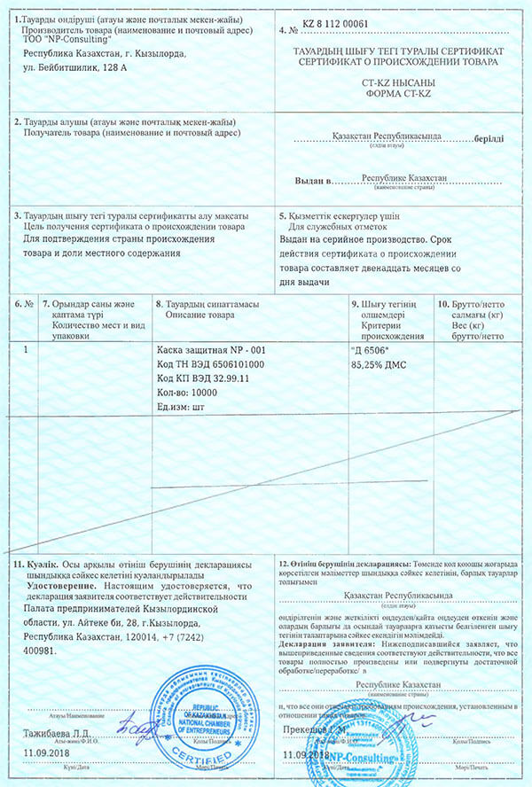 Сертификат ТОО NP Consulting