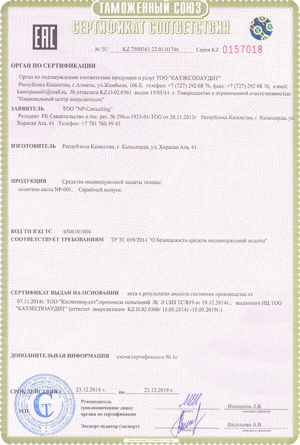 Сертификат ТОО NP Consulting